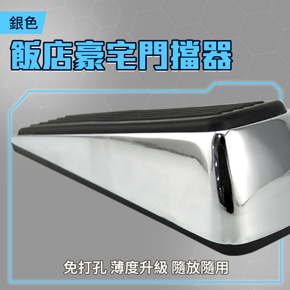  銀色款 頂門器 移動門檔 阻門器 防關門 防撞器 門擋頂門器 輕巧易帶 抵門器 安全門擋 165-DS-S120