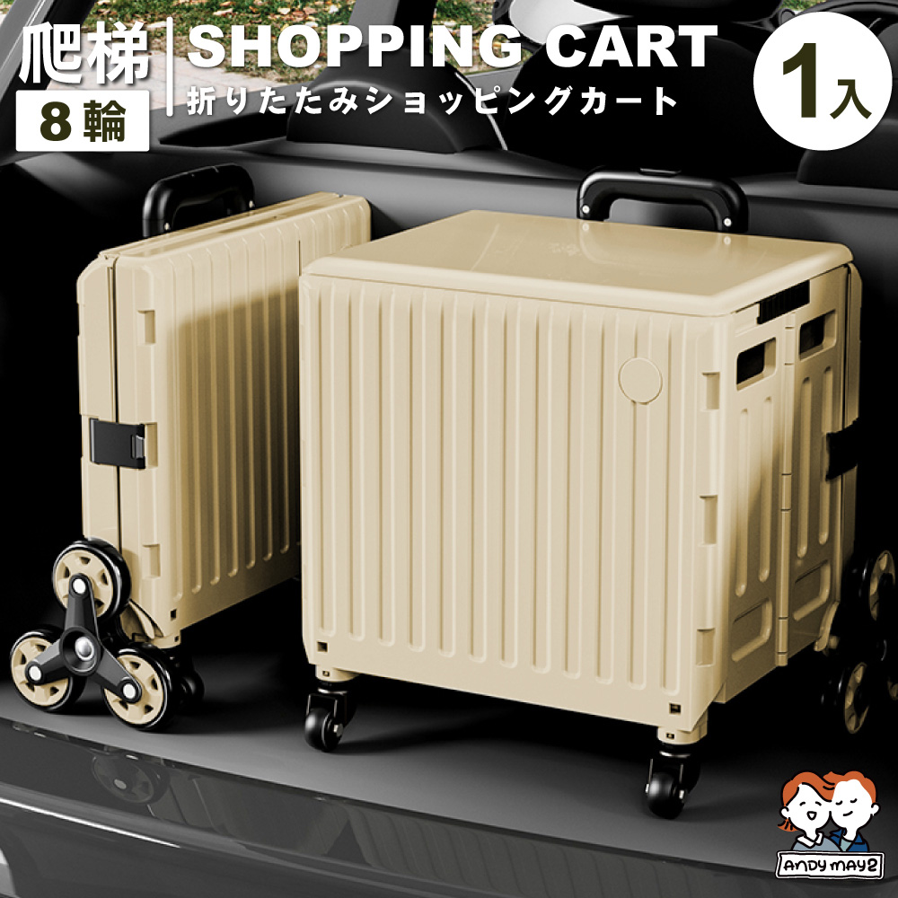 ANDYMAY2 艾文折疊購物車 爬梯8輪_特大款1入