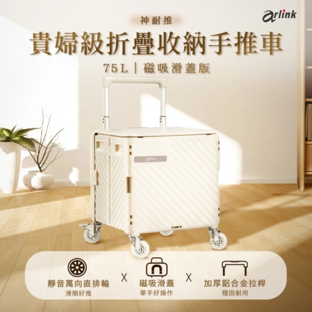 Arlink 75L萬向直排輪折疊收納手推車 磁吸滑蓋版TL58 購物車/手推車/收納車/買菜車/摺疊購物車/露營車