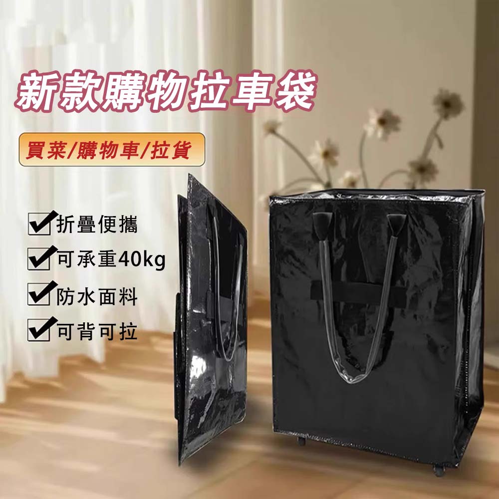 【HA 環安】購物拉車袋（多功能折疊購物袋 帶輪 可背  防水  承重能力強  購物車）
