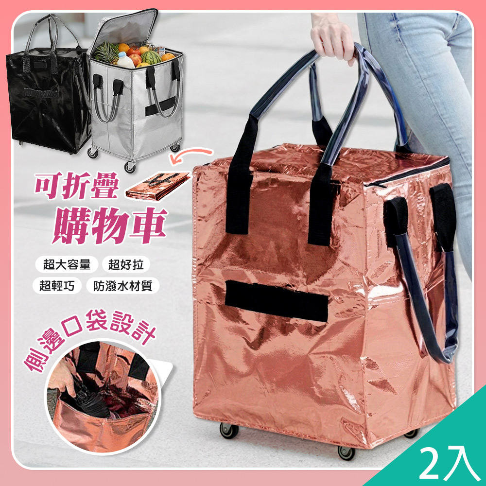 2入-第四代超輕量不費力防水滾輪摺疊購物車 /購物袋 收納袋 收納推車 提袋 行李箱 購物推車
