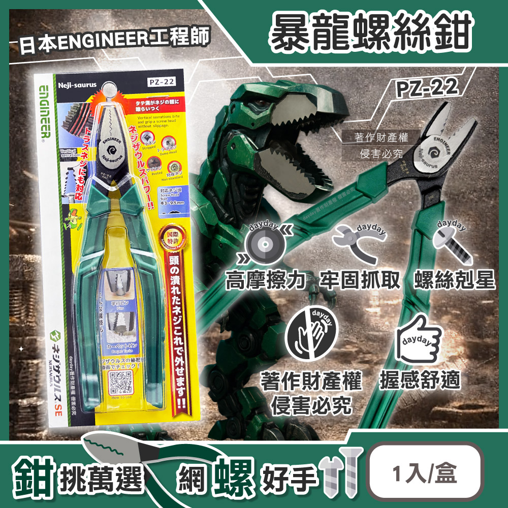 ENGINEER 日本工程師工具暴龍尖嘴螺絲鉗PZ-60 - PChome 24h購物