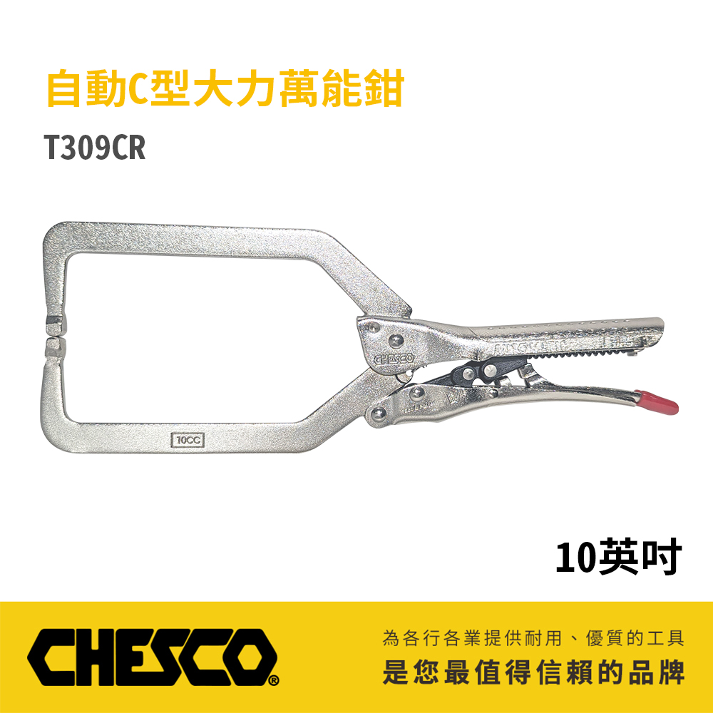 CHESCO 自動C型大力萬能鉗 10R (T309CR)