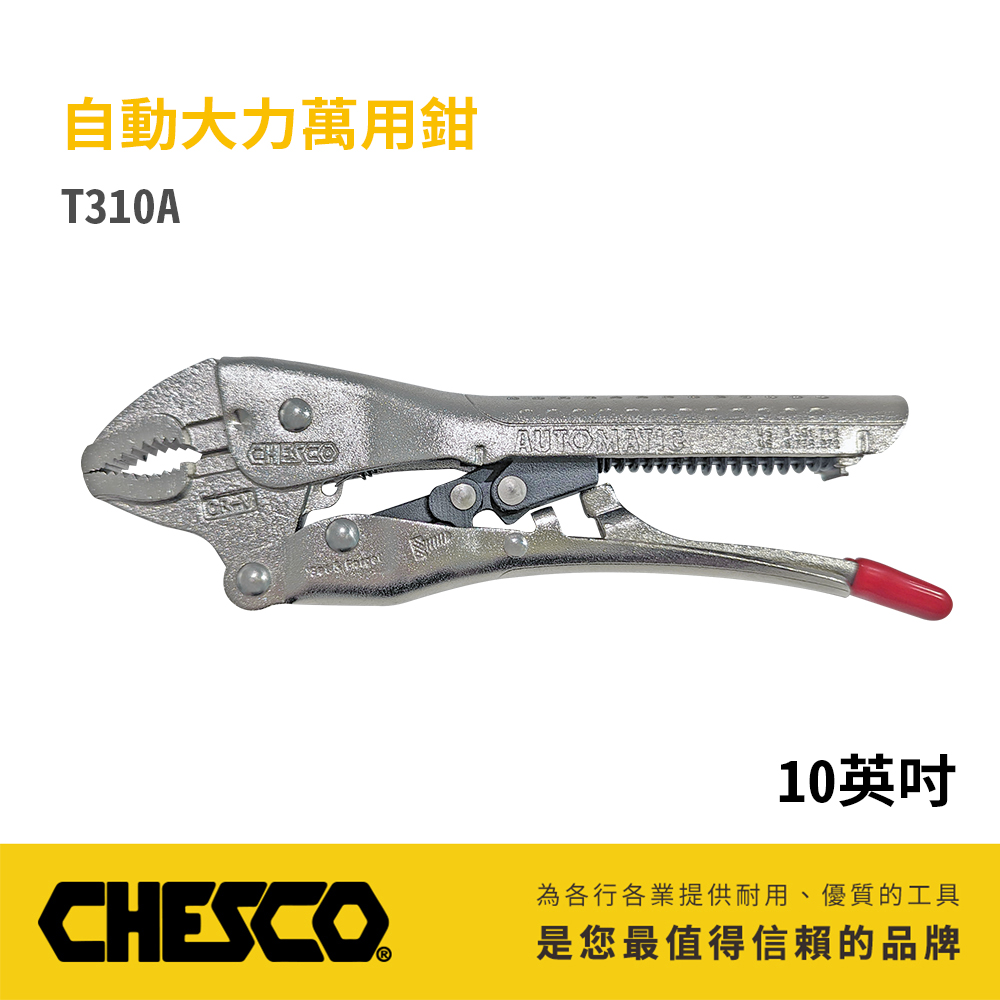 CHESCO 自動大力萬能鉗 10WR (T310A)