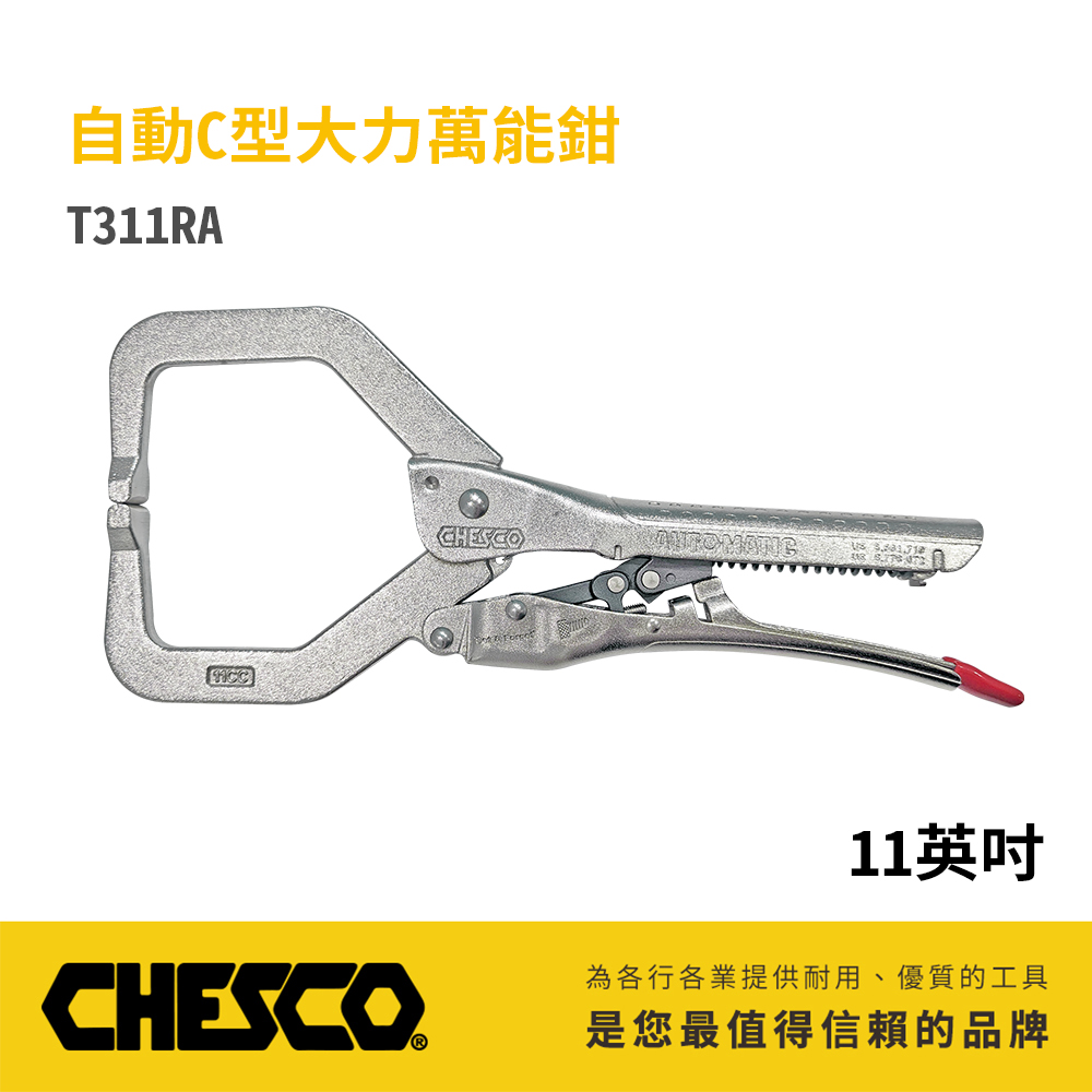 CHESCO 自動C型大力萬能鉗 11R (T311RA)