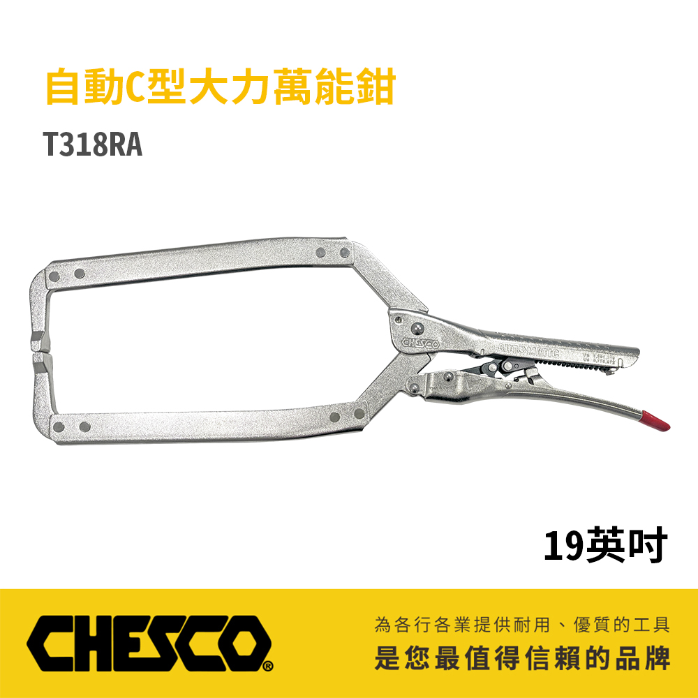 CHESCO 自動C型大力萬能鉗 19R (T318RA)