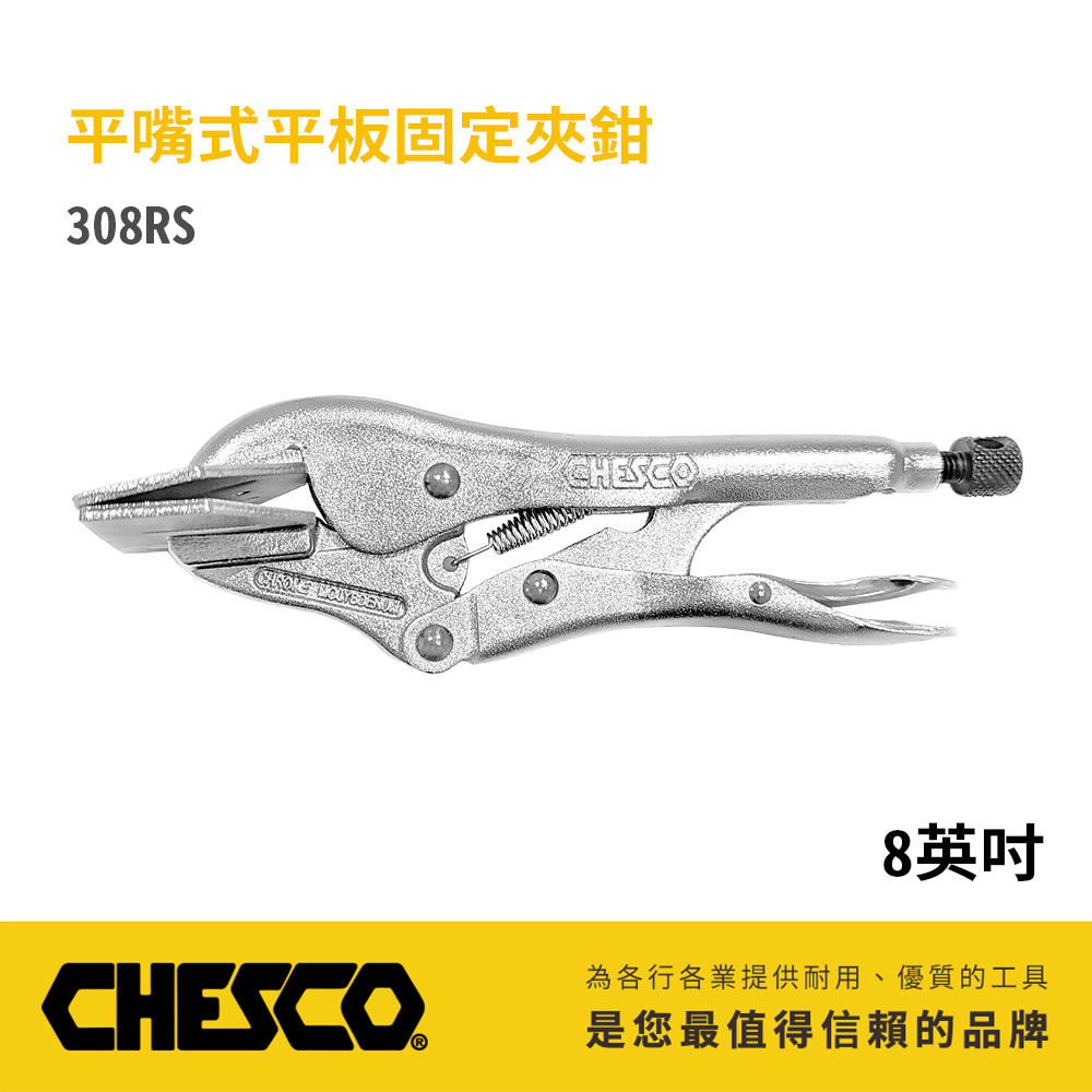 CHESCO 平嘴式平板固定夾鉗 8R (308RS)