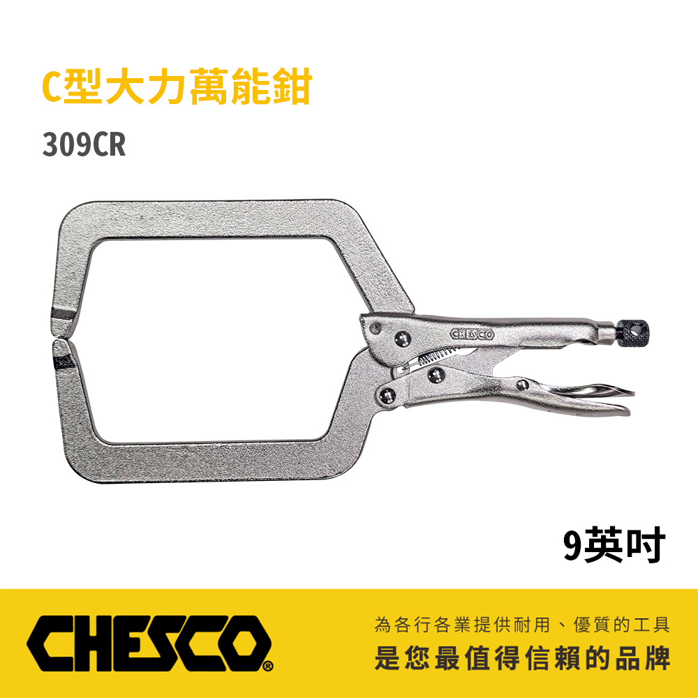CHESCO C型大力萬能鉗 9R (309CR)