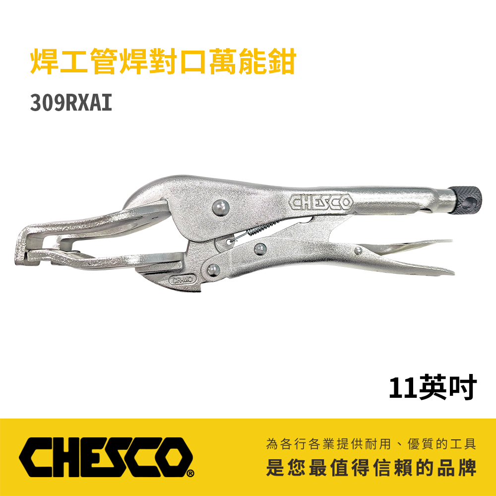 CHESCO 焊工管焊對口萬能鉗 (309RXAI)