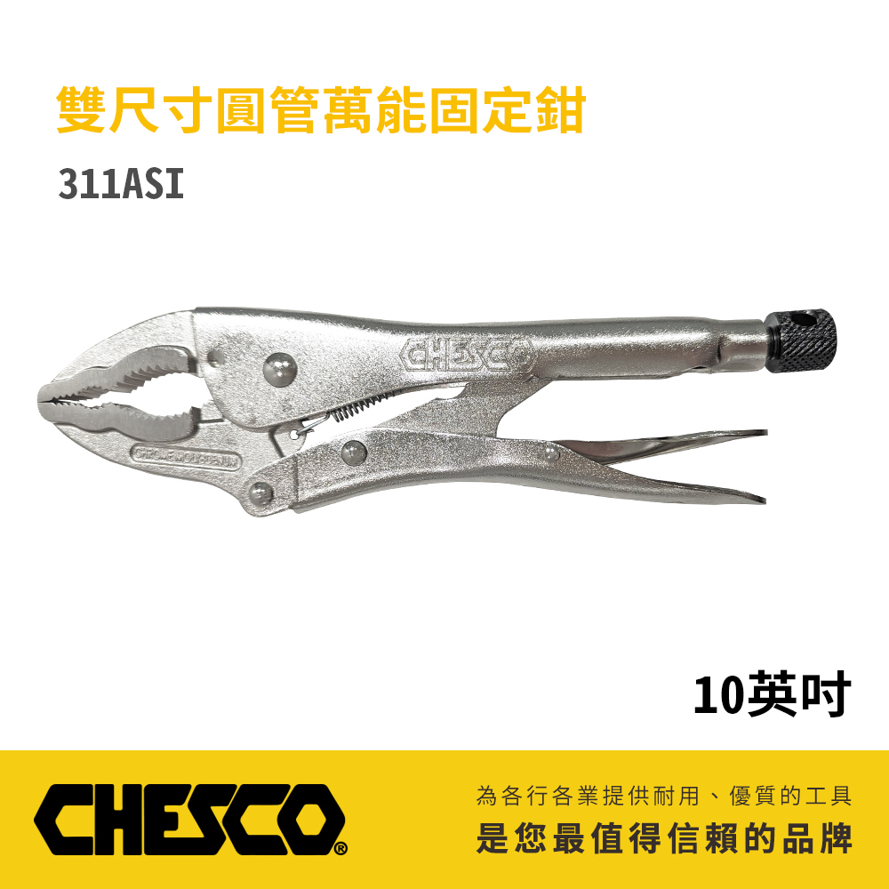 CHESCO 雙尺寸圓管萬能固定鉗 (311ASI)