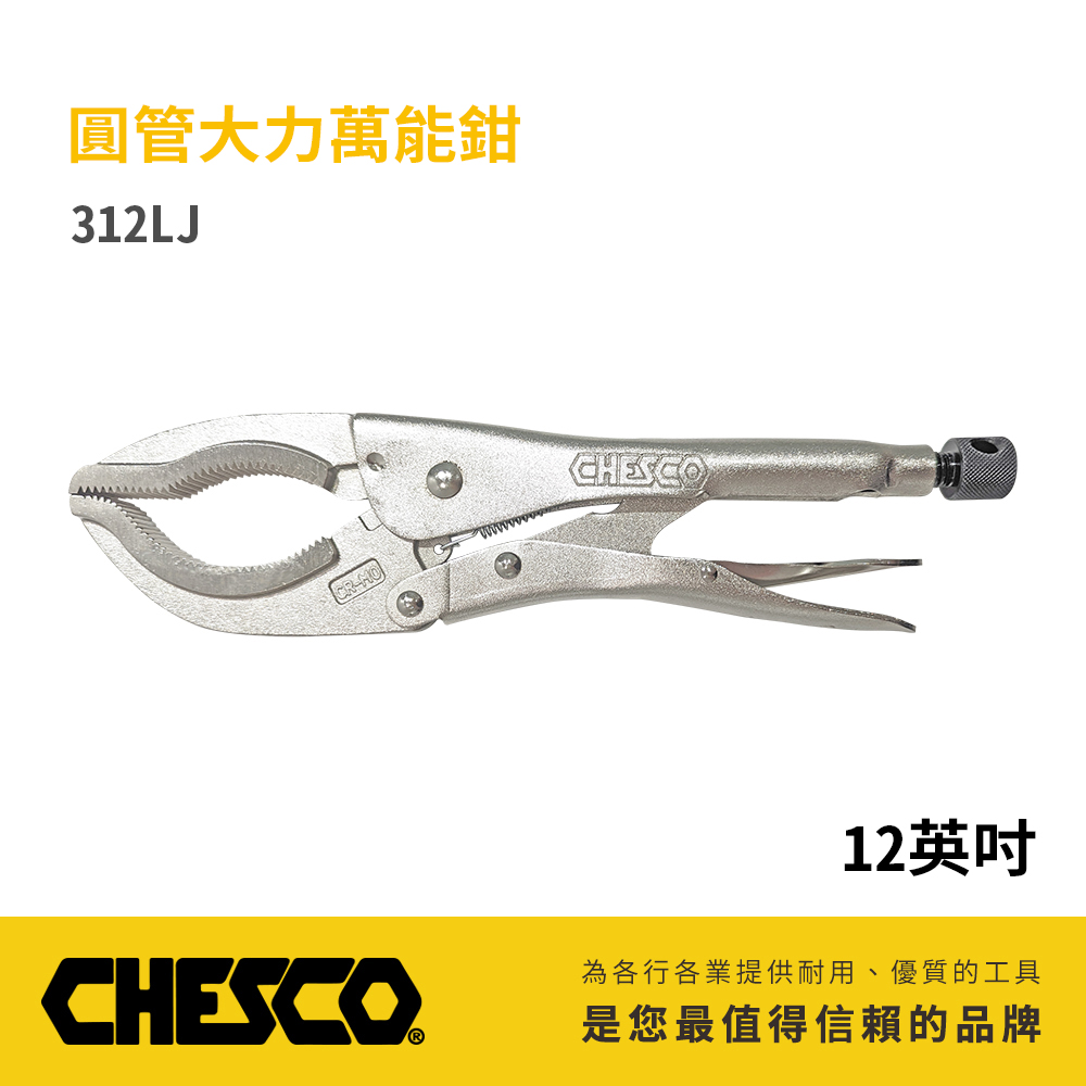 CHESCO 圓管大力萬能鉗 12LC (312LJ)