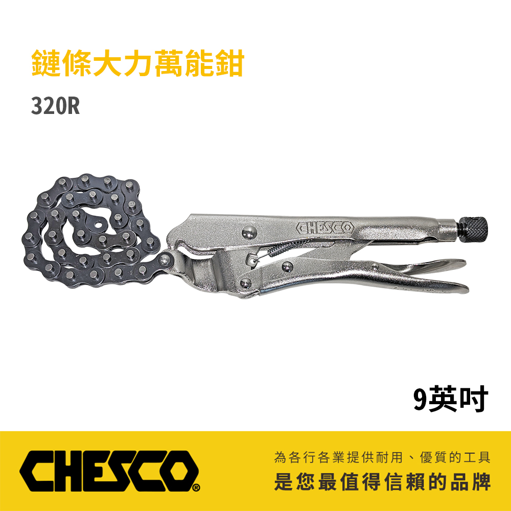 CHESCO 鏈條大力萬能鉗 20R (320R)