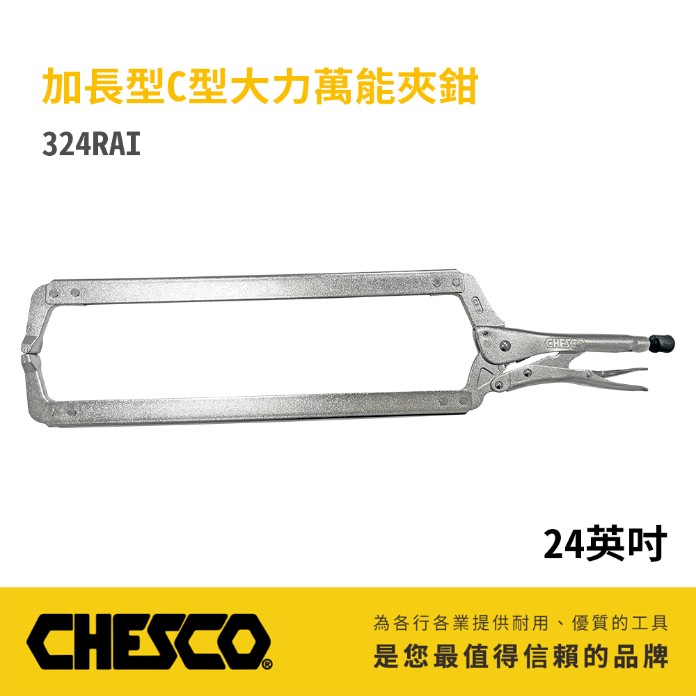 CHESCO 加長型C型大力萬能夾鉗 24R (324RAI)