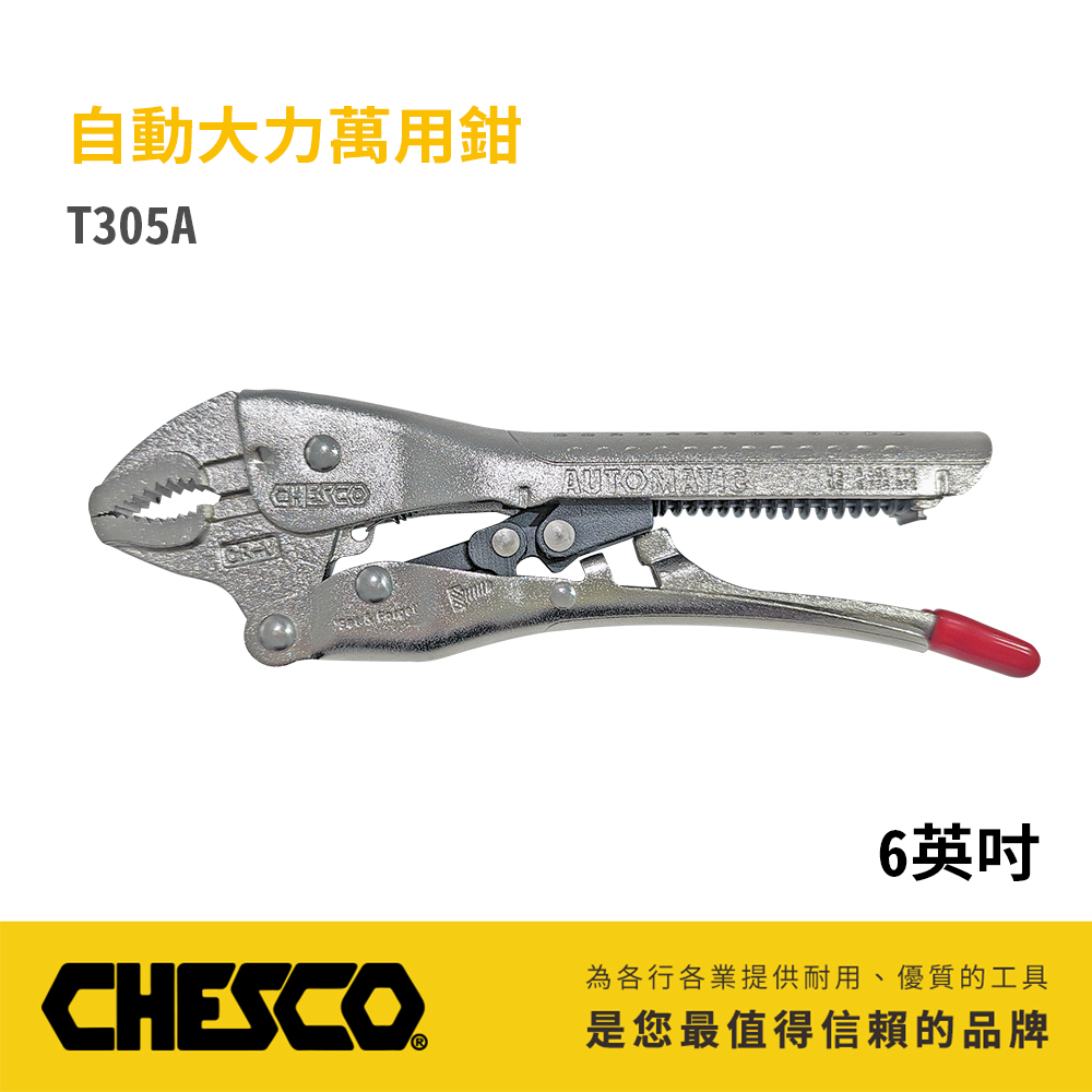 CHESCO 自動大力萬能鉗 7WR (T305A)