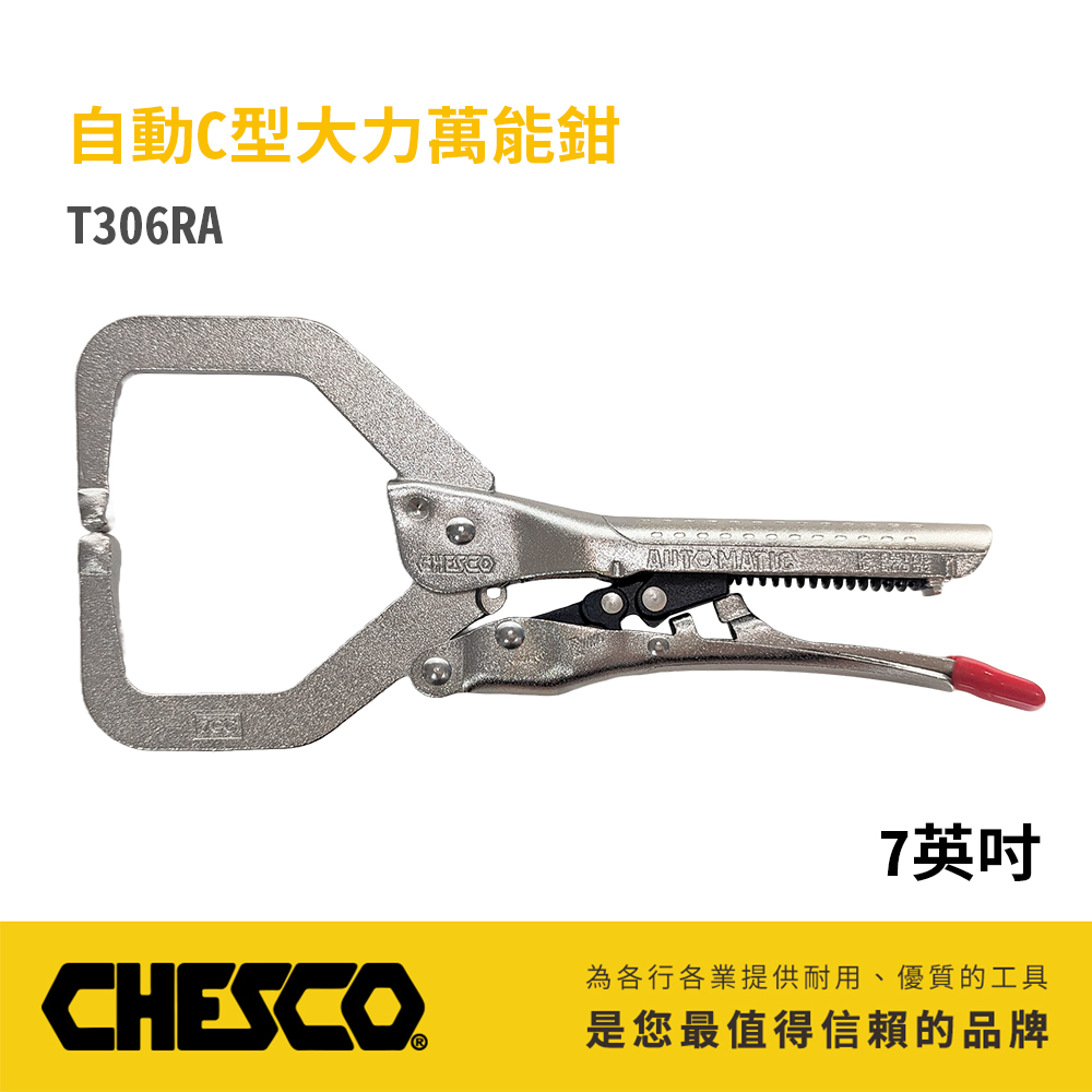CHESCO 自動C型大力萬能鉗 7R (T306RA)