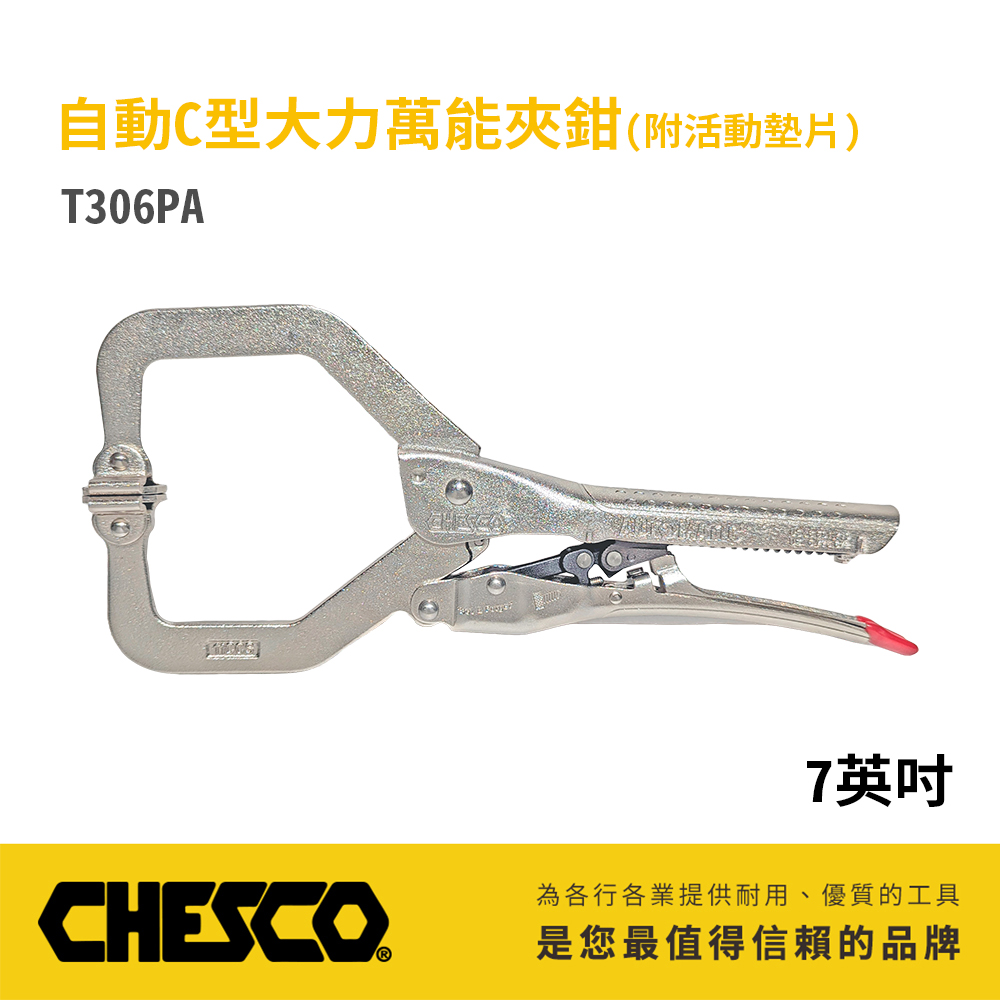 CHESCO 自動C型大力萬能鉗 7SP (T306PA)