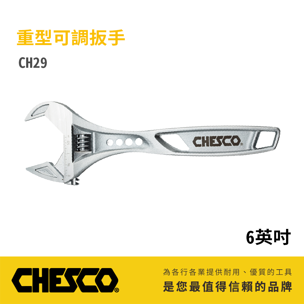 CHESCO 重型可調扳手 6英吋 (CH29)