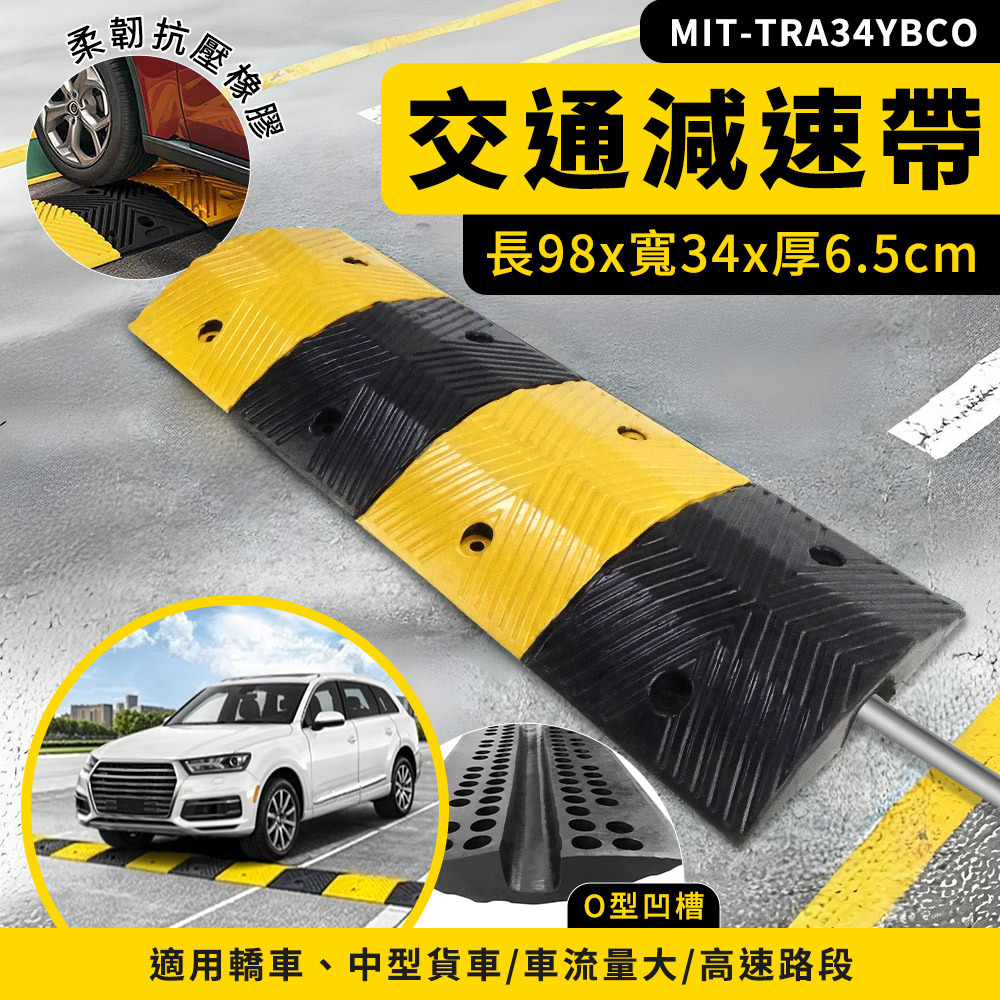 交通減速帶 電線保護槽O型 減速墊 緩衝帶 橡膠減速帶 130-TRA34YBCO 限速墊 緩速帶 道路緩衝帶 緩速丘