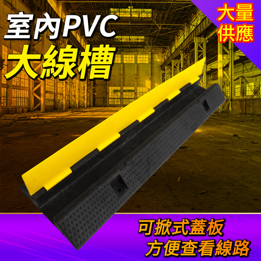 PVC線槽 大線槽 電纜槽蓋板 地面線槽 地面走線槽 展場線槽 電線整理槽 室內 大型單線槽 618-CDY7050
