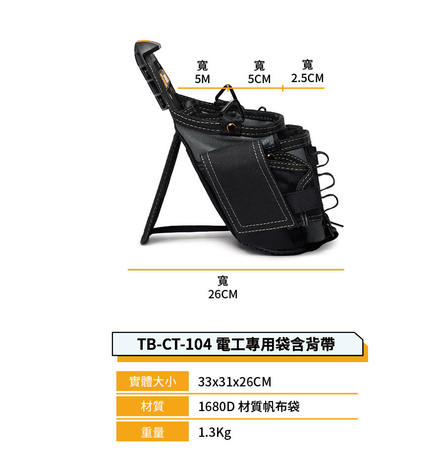 TOUGHBUILT TB-CT-104 電工具專用袋含背帶- PChome 24h購物