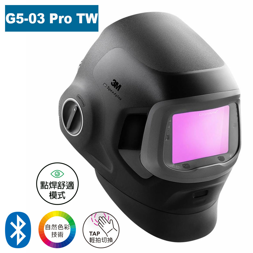 3M Speedglas G5-03 Pro TW 電銲面罩/焊接面罩 (含G5-01/03 TW液晶面板 / 點焊舒適模式)