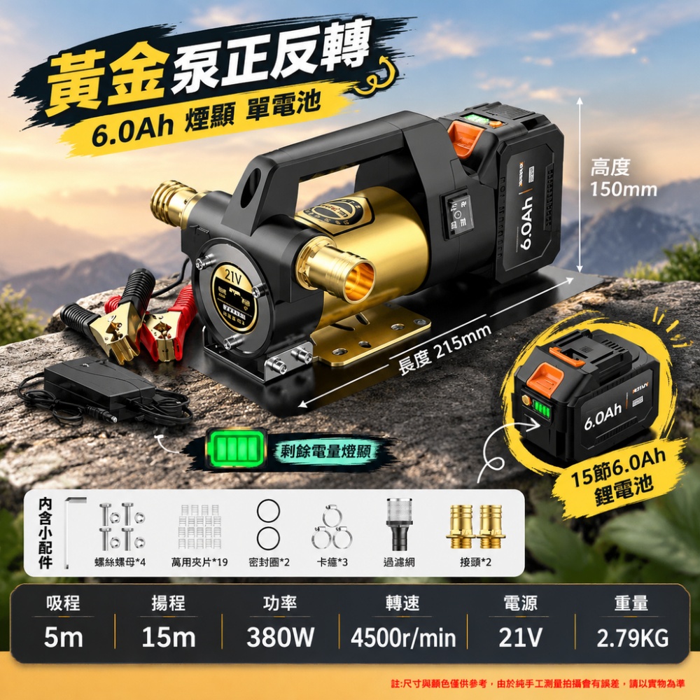 【銳達】電動抽油泵 兩用款 正反轉 6.0Ah燈顯 單電池 柴油泵 24V鋰電電瓶兩用加油機 抽水泵 正反抽油器