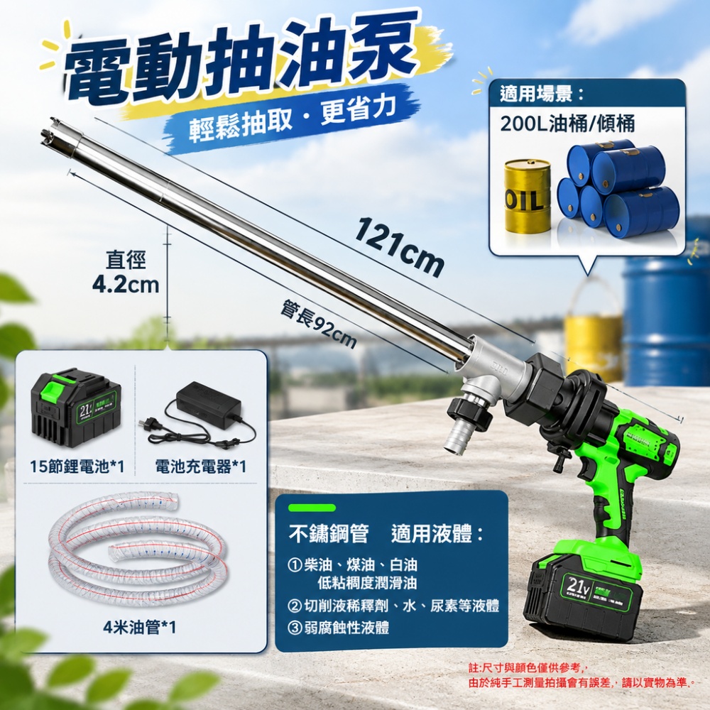 【銳達】鋰電抽油泵 不銹鋼管 無刷插桶泵 一塊15節電池+4米油管 手提式電動插桶泵 柴油泵 電油抽子