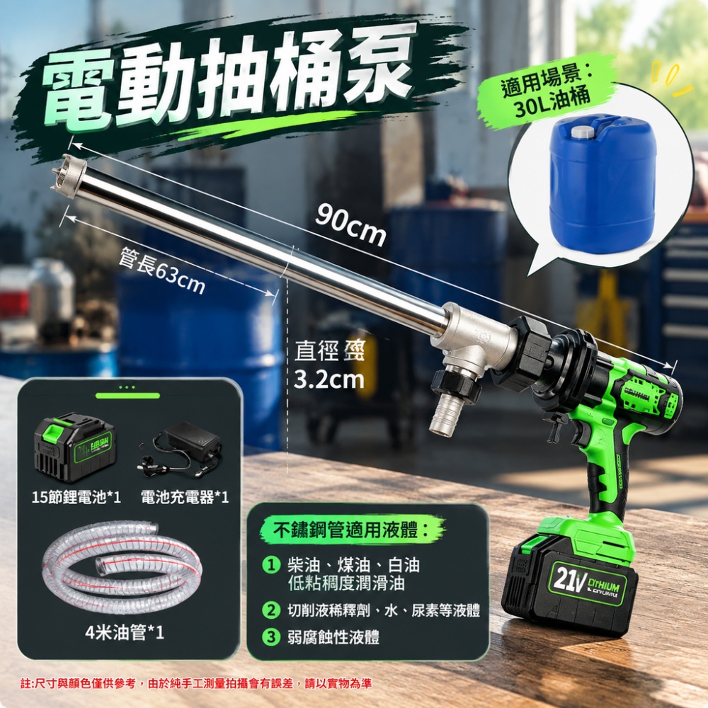 【銳達】鋰電抽油泵 短不銹鋼管 無刷插桶泵 一塊15節電池+4米油管 手提式電動插桶泵 柴油泵 加油泵