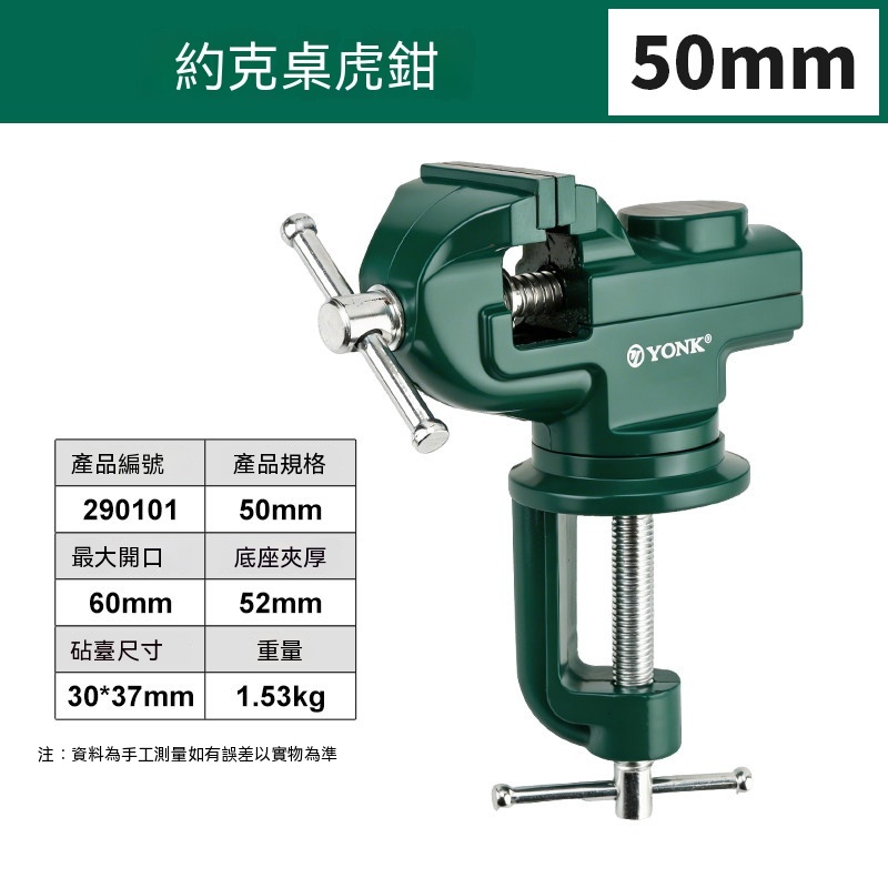 桌虎鉗 50型家用萬向台鉗 工業級多功能台虎鉗 工作台固定器 木工夾具