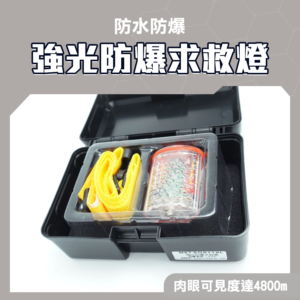  防水耐酸蝕 肩燈 求救燈 事故燈 遛狗燈 露營燈 事故燈 執勤用 警示燈 強光爆閃燈 165-SOS119L