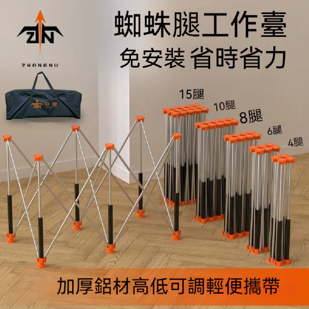 FANGGE 方格 工作臺 蜘蛛八腿工作臺 多功能作業支架 可伸縮工作臺 木工專用折疊架 瓦工支架 高低可調節