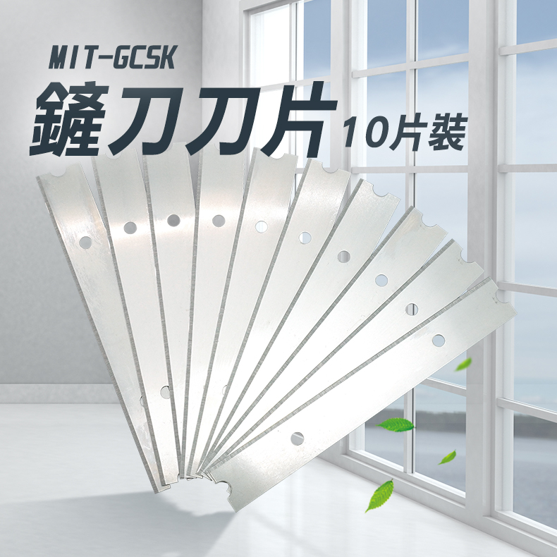  鏟刀刀片(10片) 玻璃膠刮板 刮油漆刀 刮油漆工具 地板刮刀 刮板刀 刮膠器 漆刀 刮刀板 磁磚刮刀 165-GCSK
