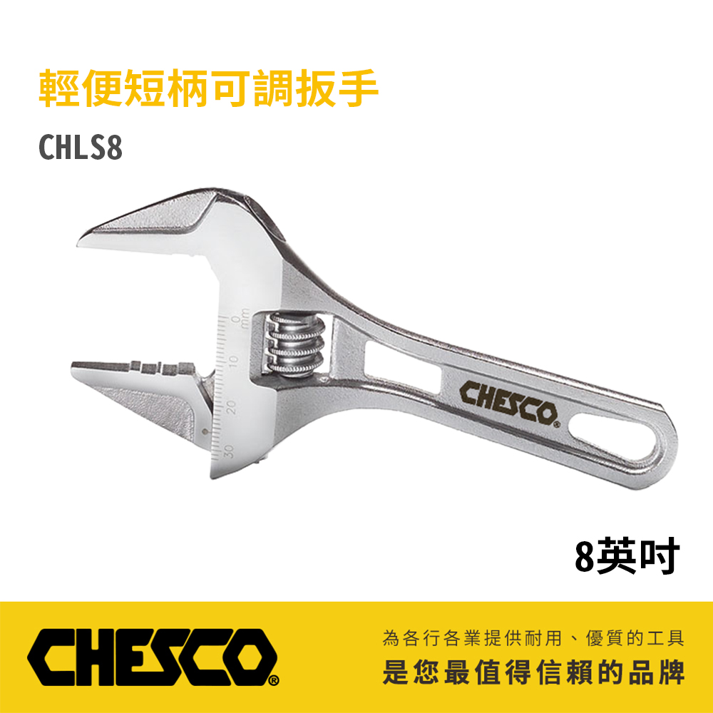 CHESCO 輕便短柄可調扳手 8英吋 (CHLS8)