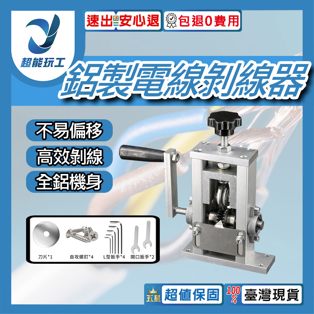  簡易剝線 電線 剝線器 撥線器 剝線機 剝線 電纜 剝皮器 電線剝線器 電纜剝皮刀 超能玩工 包退0費用