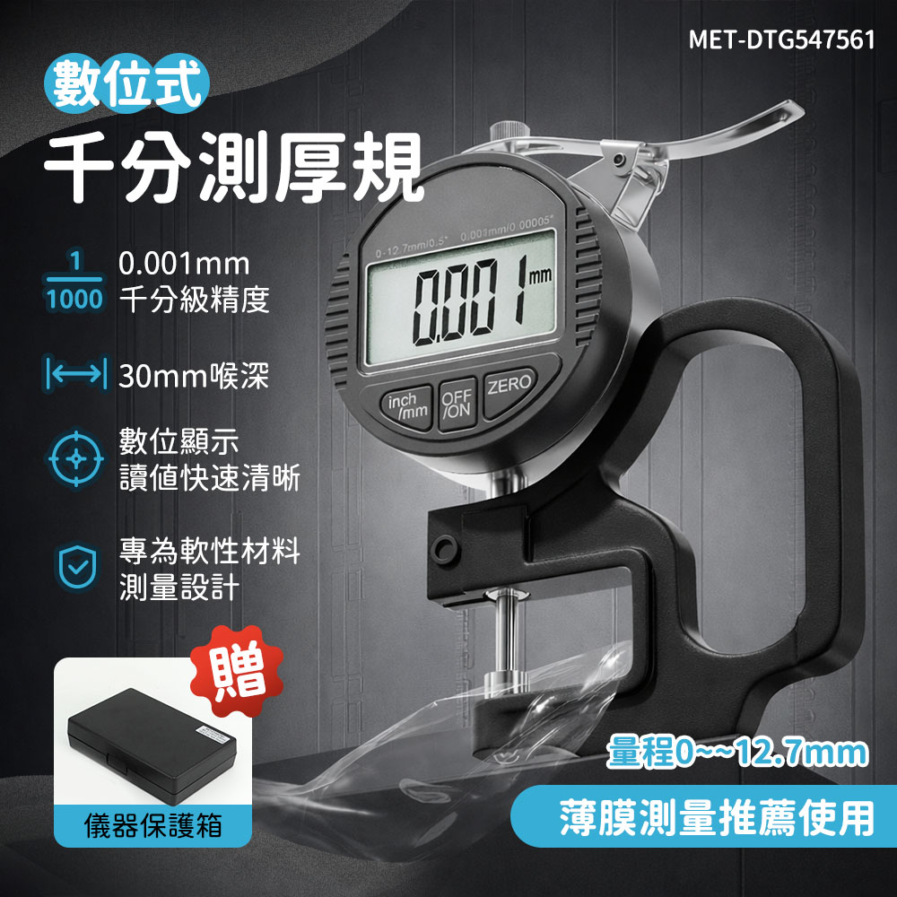 深度計 測量工具 數顯百分表 百分錶 測量薄膜 185-DTG547561 量測厚度 紙張 薄膜 皮革 千分尺