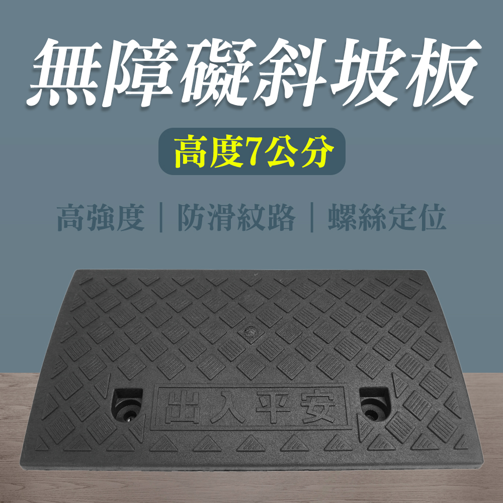 精準科技上坡墊登高坡道7 公分高停車墊樓梯斜板無障礙門檻路沿坡登高坡斜坡板 高度5 9 公分台階三角墊路沿坡馬路牙子爬坡機車斜坡