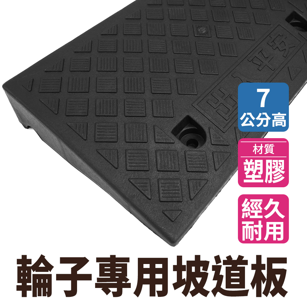 無障礙坡馬路牙子7 公分高斜坡墊三角墊停車墊無障礙浴室門檻樓梯斜板臺階墊斜坡墊馬路牙子汽車臺階寵物斜坡板三角墊汽車門檻墊630 HBA072749B