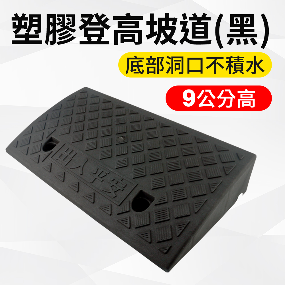 斜坡墊臺階上坡門檻墊9 公分高馬路牙子三角板三角墊路沿坡路沿坡登高坡斜坡板登高坡道機車移動板無障礙斜坡臺階墊斜坡板汽車上坡輔助寵物樓梯斜板上坡墊630 HBA0