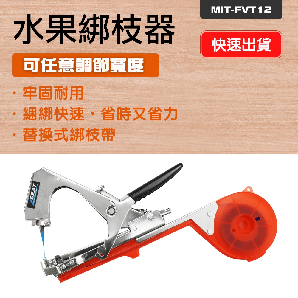 蔬菜工坊藤類誘引結束機組合(最新輕量款.型號HT-R) (含結束機(橘色) 釘