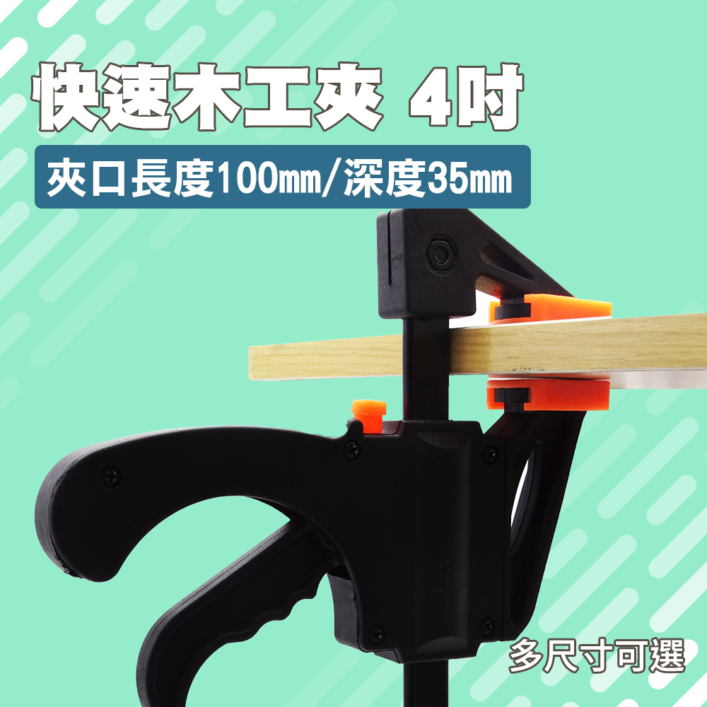  185-CF4 木工F夾 下壓夾 快速鉗萬用鉗 槍型快速夾 萬用夾 正夾反推 兩用夾 快速木工夾4吋 正反快速夾 多種尺寸「工具仁」夾具 裝潢 萬用鉗 萬用夾 F夾 固定夾 夾子 焊接夾