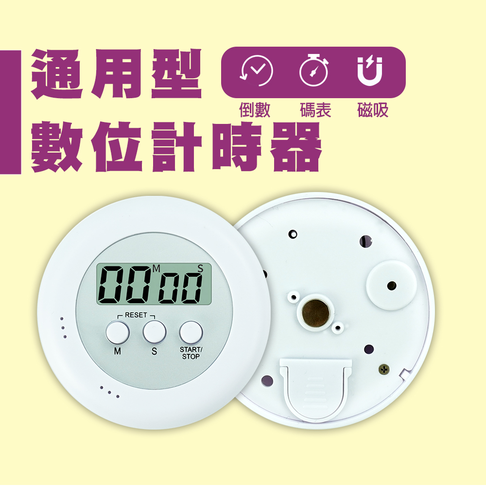  電子計時器 2入 定時器 計時器 計數器 倒數 烹飪 時間倒數 萬用定時器 時間表 碼表 倒數計時 851-TIMER