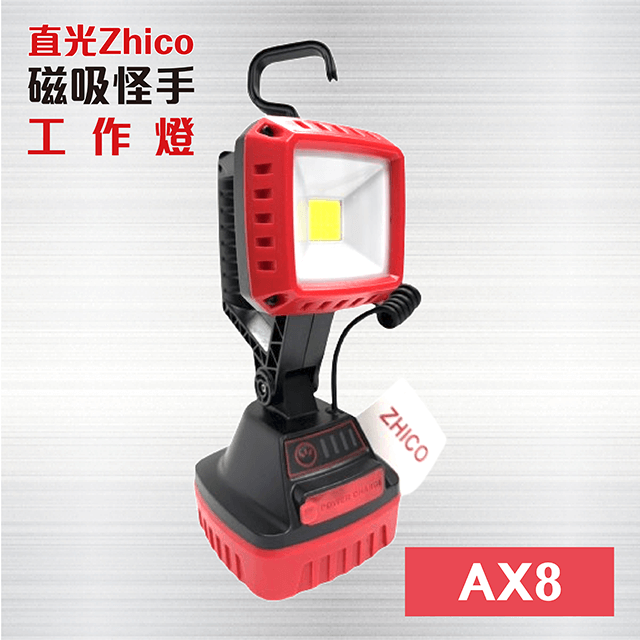 直光Zhico 磁吸怪手工作燈 - AX8 LED磁吸工作燈