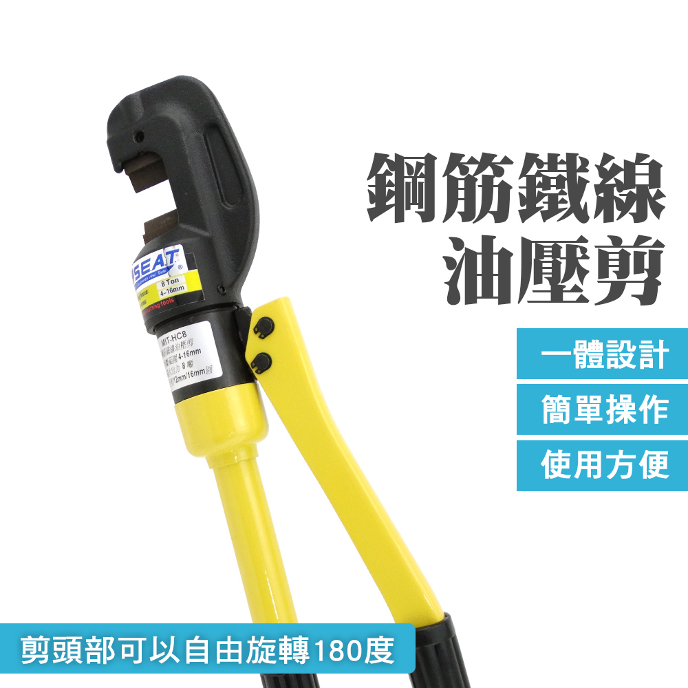 剪鐵窗 8T 4-16MM 工程 鋼筋檢手工具 油壓剪 壓線鉗 鋼筋鐵線 工程油壓剪 切割工具 851-HC8