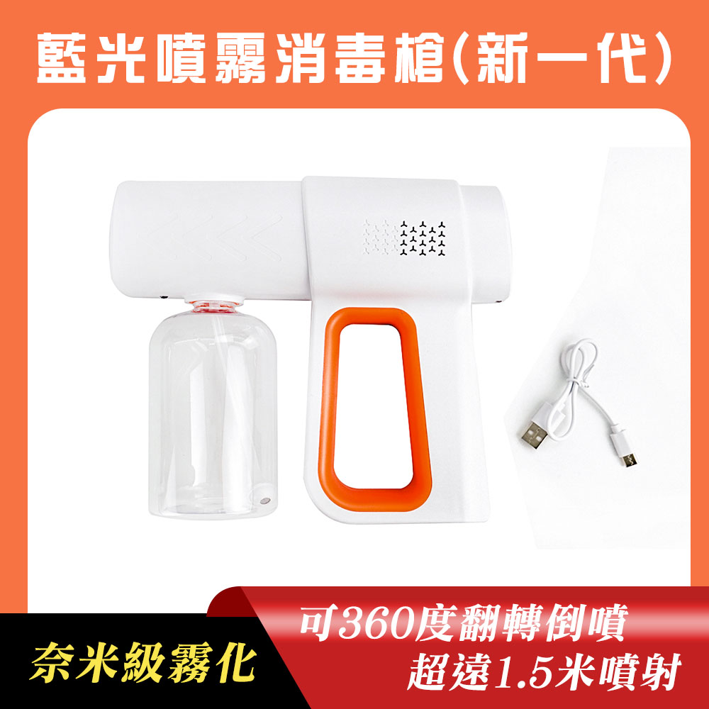 智殿 藍光霧化器 細霧噴霧槍 清潔噴霧器 消毒噴霧機 隨身淨化器 空間淨化槍 消毒噴霧器165-K6PRO