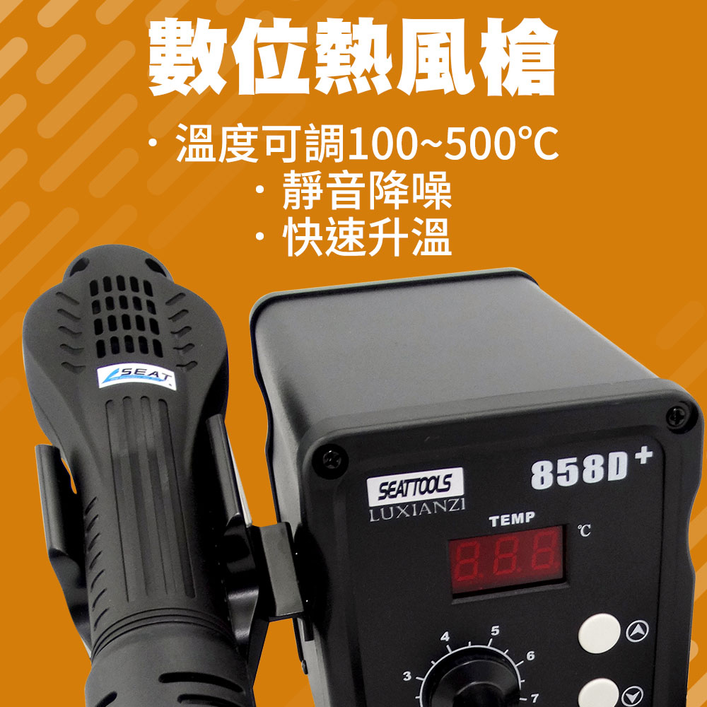 調溫風槍 焊接槍 熱風槍 工業用熱風槍 封口 電烙鐵 溫風槍 185-HG858D+ 電焊台 包膜 汽車貼膜