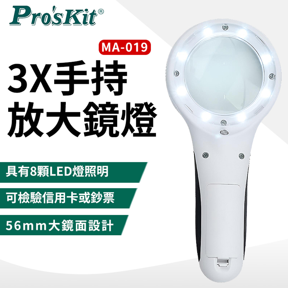 ProsKit 寶工 3倍 LED 手持放大鏡燈 MA-019
