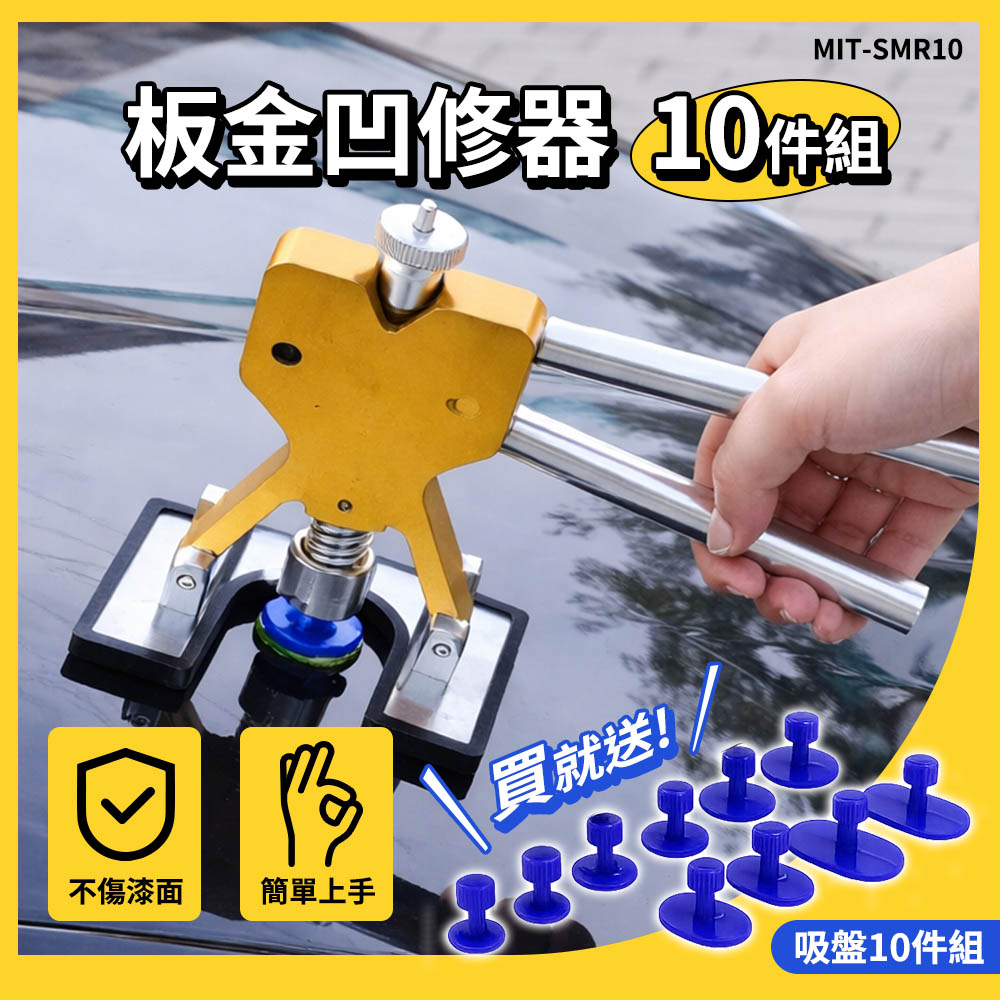板金凹修器10件組凹坑鈑金修復修車工具拉拔器汽車板金板金修補器維修