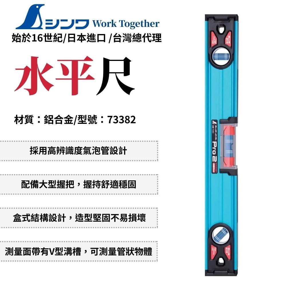 SHINWA 鶴龜 藍色水平尺 450mm 附磁 水平尺 鋁合金 高精度 測量尺 強磁水平尺 日本製 73382