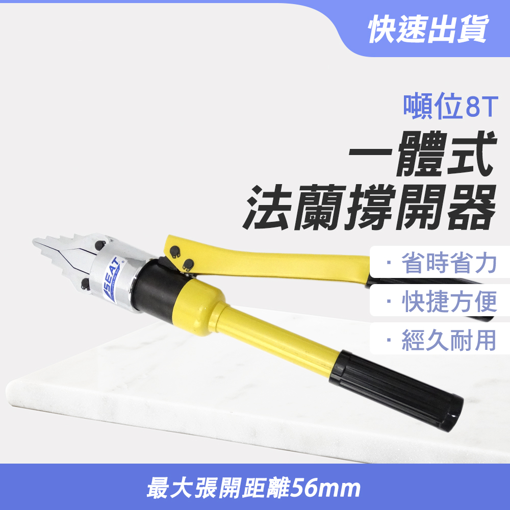 一體式法蘭撐開器 液壓擴張器 法蘭分離器 油壓法蘭分離器 油壓液壓擴張器 油壓液壓分離器 618-HFS56
