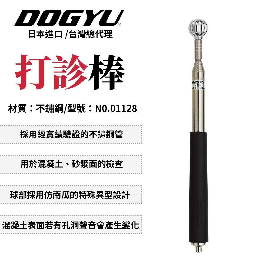 DOGYU 土牛工具 打診棒-南瓜頭 24-120cm 打診棒 驗屋棒 檢測棒 南瓜頭 可旋轉 日本製 N0.01128